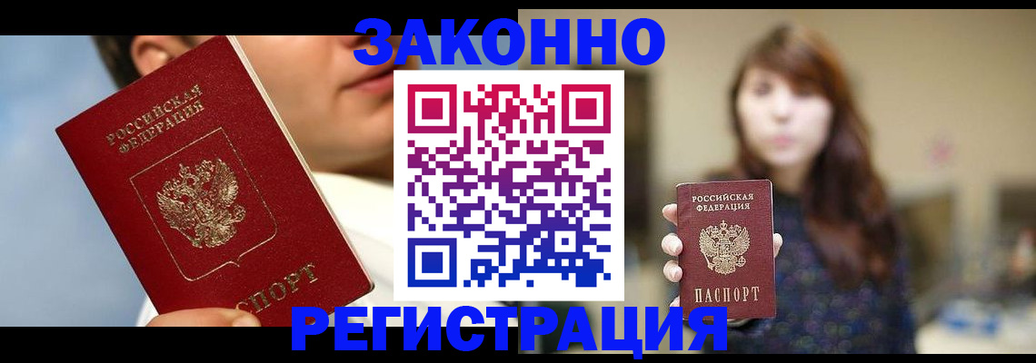 временная регистрация 2025 в Кореновске