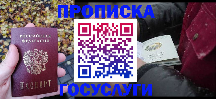 временная прописка в Кореновске