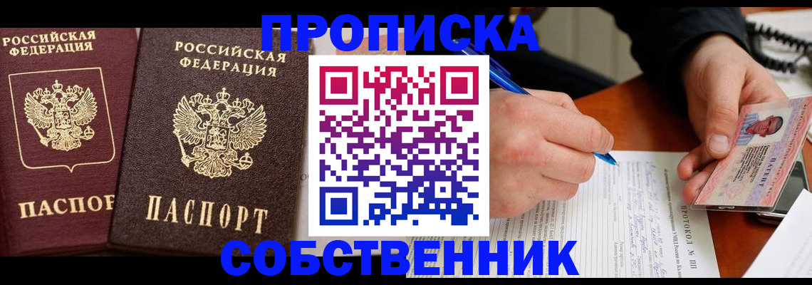 прописка для работы в Кореновске